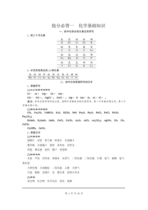 初中化学知识点汇总(备考资料库)