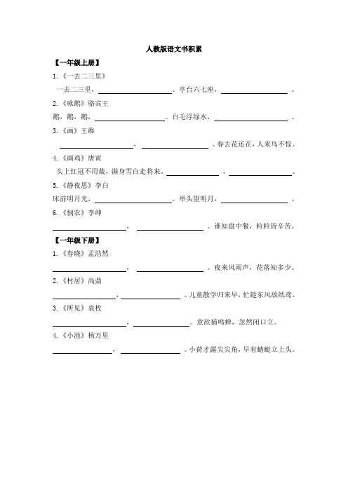 人教版语文书1——4年级古诗积累