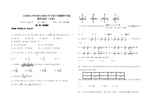 黑龙江省大庆铁人中学年高二下学期期中考试数学(文)试题及答案