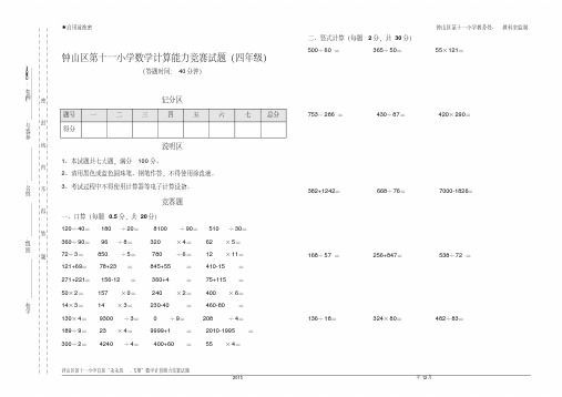 小学四年级数学计算能力竞赛试题(人教版)-精选.pdf