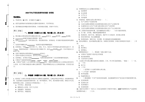 2020年电子信息党课考试试题 含答案