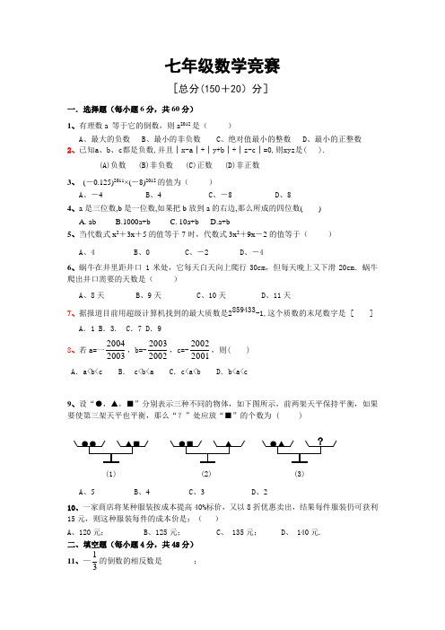 2018七年级数学竞赛试卷(含答案)