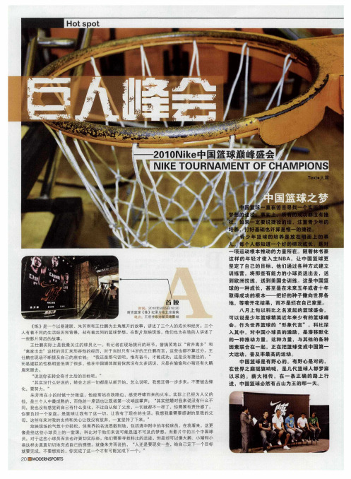 巨人峰会——2010Nike中国篮球巅峰盛会