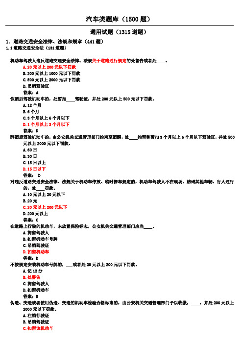 1道路交通安全法律法规和规章