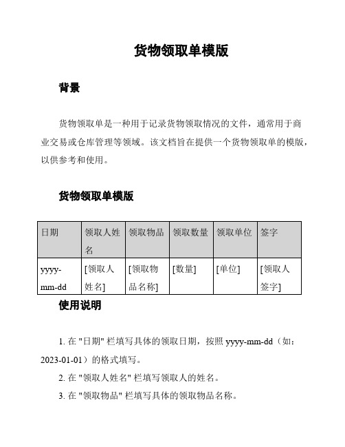 货物领取单模版