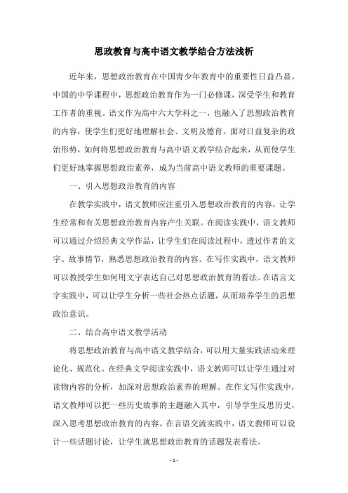 思政教育与高中语文教学结合方法浅析