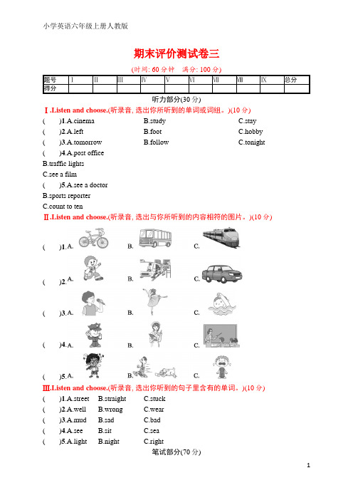 人教版六年级英语上册 期末评价测试卷三(含听力材料和答案)