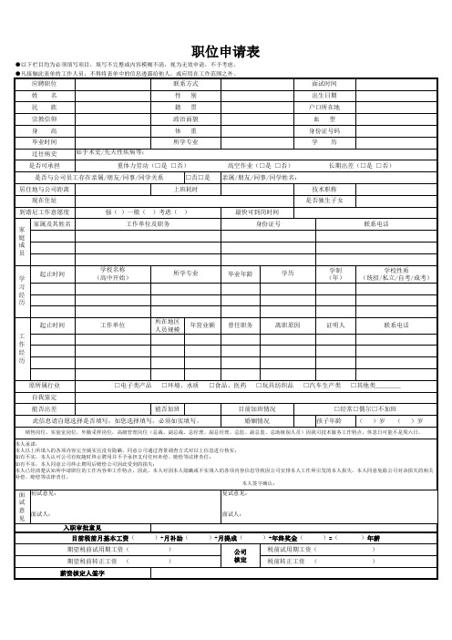 超详细!职位申请表新版