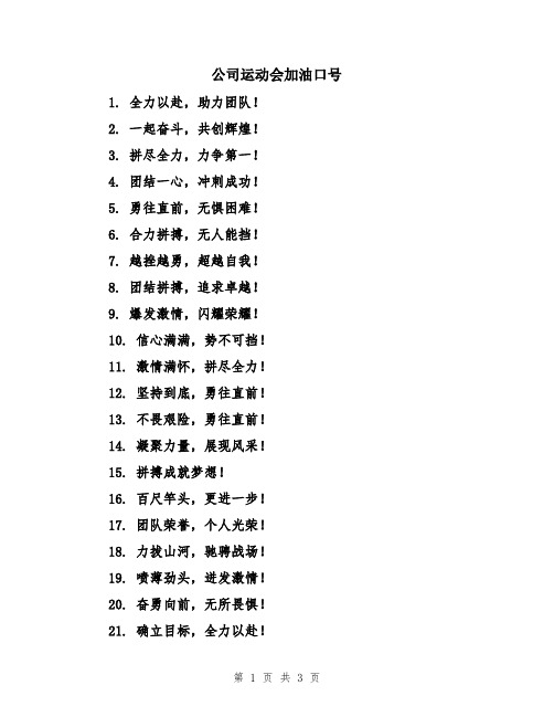 公司运动会加油口号