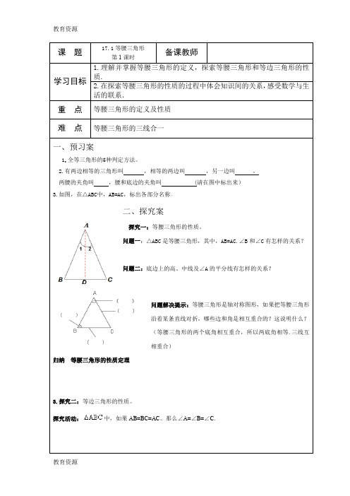 【教育资料】冀教版八年级上册 第十七章《特殊三角形》导学案(无答案)学习精品