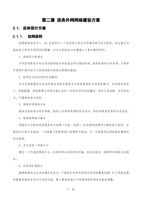 XX市电子政务外网网络建设方案