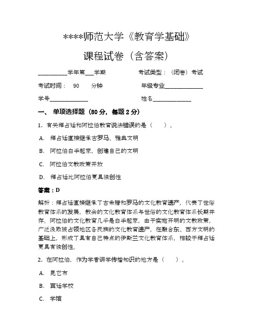 师范大学教育学基础考试试卷13