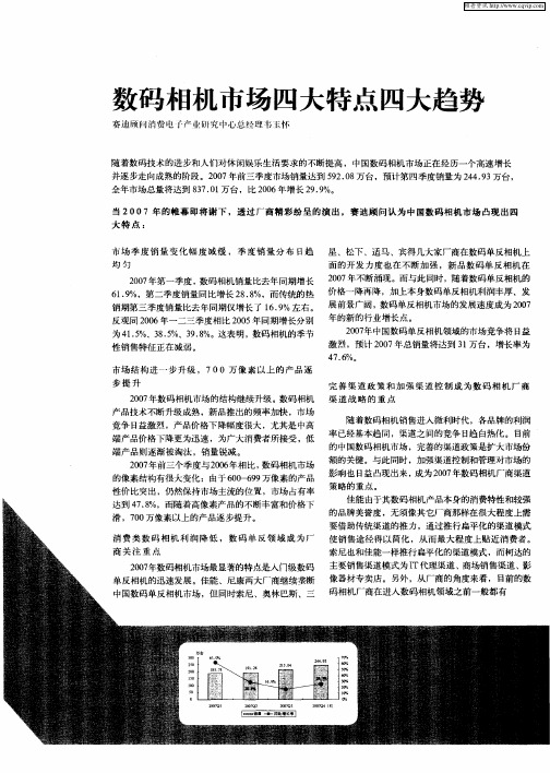数码相机市场四大特点四大趋势