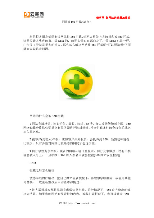 网站被360拦截怎么办？