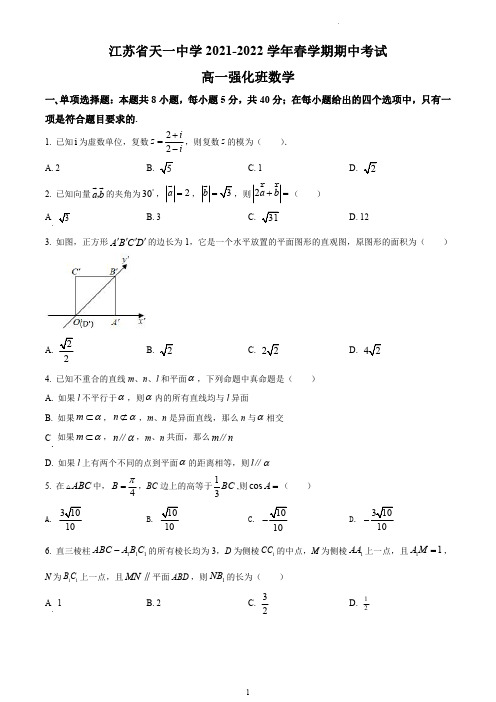 无锡市天一中学2021-2022学年高一下学期期中数学(强化班)试题(原卷+解析)