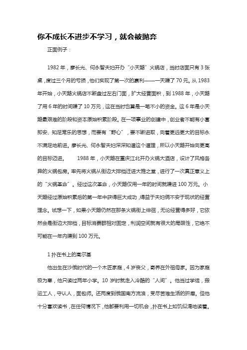 不成长就落后故事