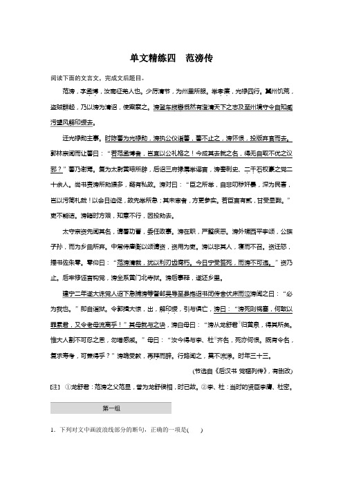 高考语文(全国)一轮练习：阅读突破+第五章+专题一+单文精练四+Word版含解析.docx