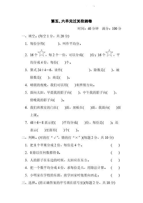 二年级上册数学试题-第五、六单元过关检测卷 青岛版 