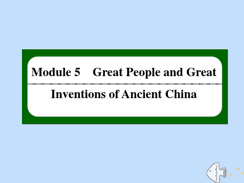 高中英语Module5GreatPeopleand作业课件外研版必修3