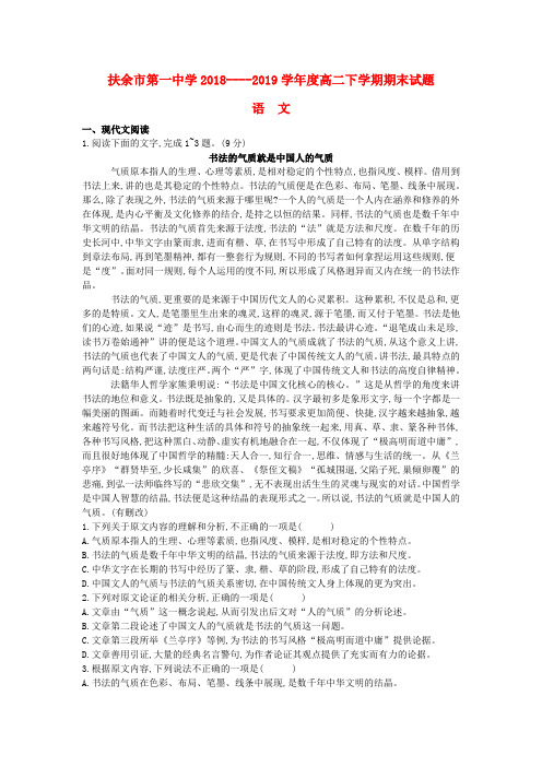 2018_2019学年高二语文上学期期末考试试题(20)