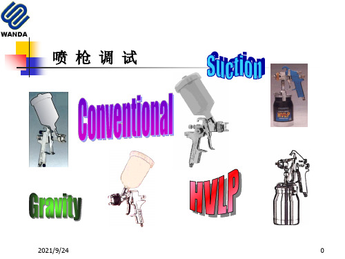 塑料件喷涂技术喷涂技巧