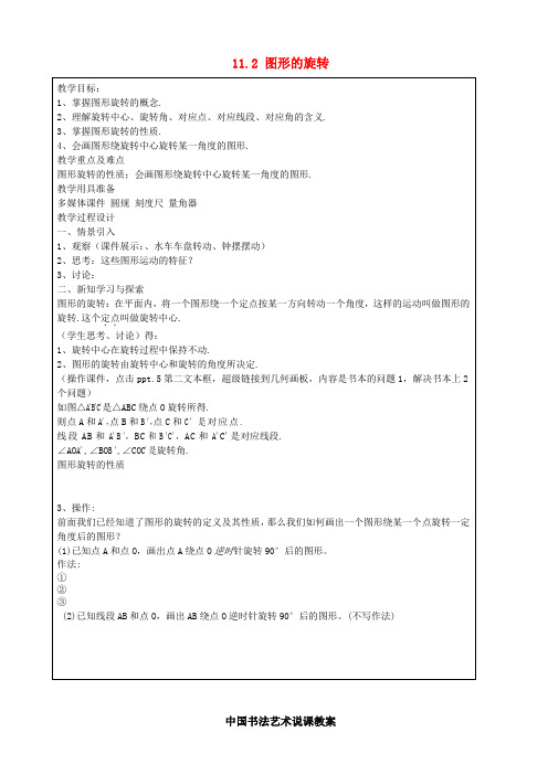 七年级数学上册 11.2 图形的旋转教案 沪教版五四制