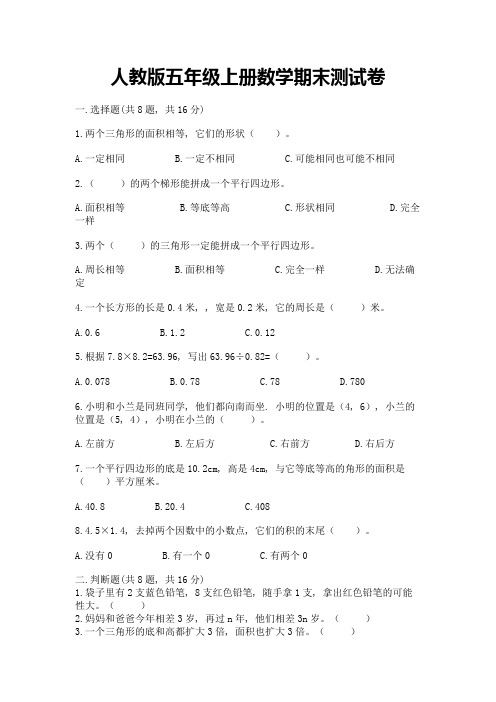 人教版五年级上册数学期末测试卷实验班