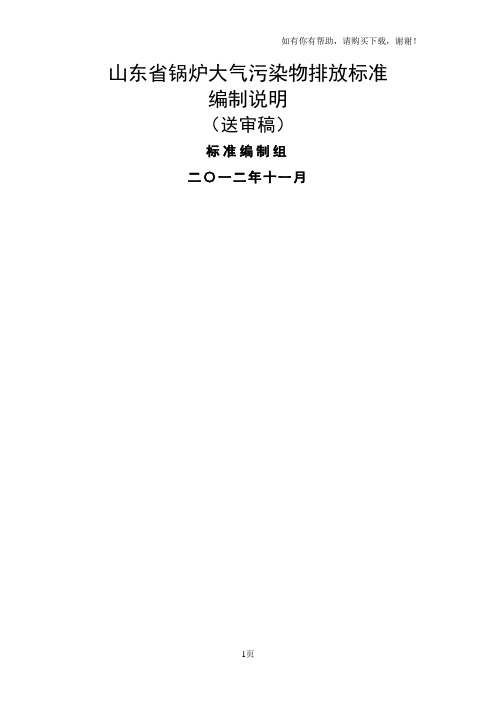 山东锅炉大气污染物排放标准