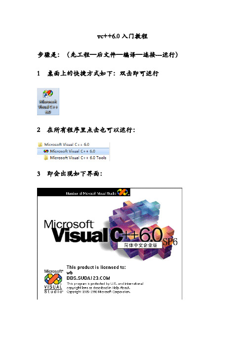 vc++6.0入门教程