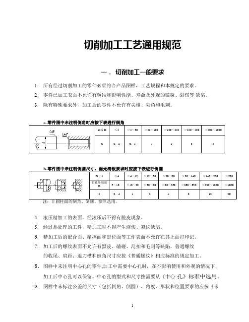 切削加工工艺规定