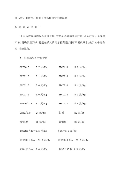 非标件机加工件报价的规则