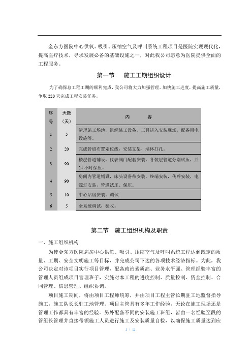 (完整版)医用气体施工组织设计