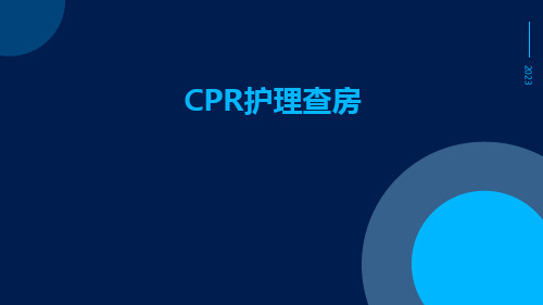 (医学课件)CPR护理查房