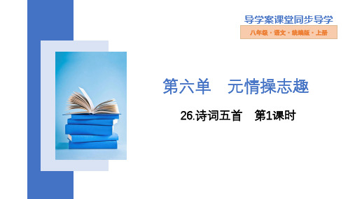 《饮酒》(其五)《渔家傲》课件(共27张ppt)++2022-2023学年部编版语文八年级上册