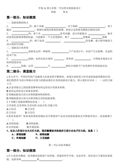 通用技术学案11第五章第一节怎样实现创新设计