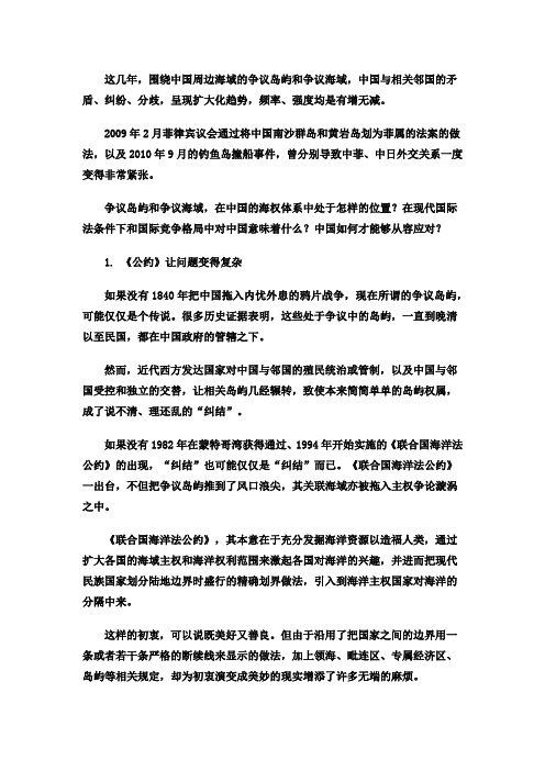 公约面前现阶段中国海权应采取的策略