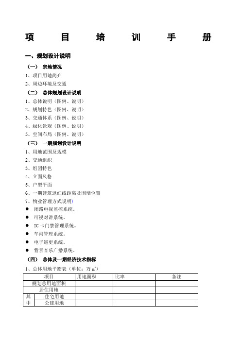 项目培训手册