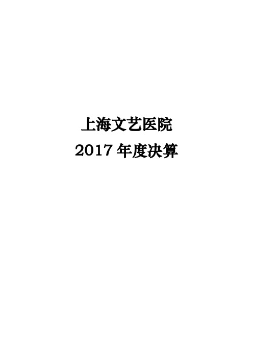上海文艺医院