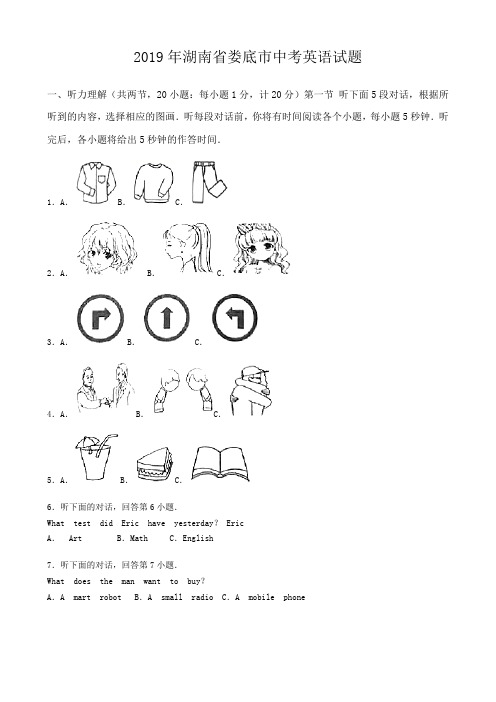 2019年湖南省娄底市英语中考试题及答案