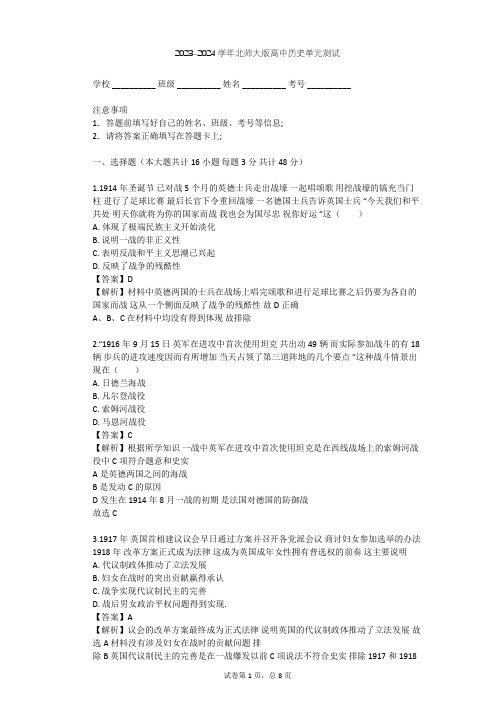 2023-2024学年高中历史北师大版选修3第一章 第一次世界大战单元测试(含答案解析)
