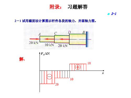 南工大材料力学作业答案1