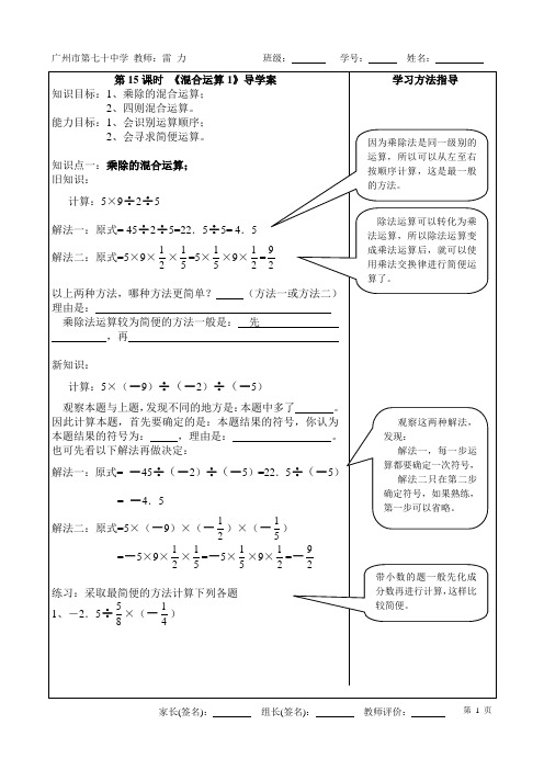 第15课时 《混合运算》导学案