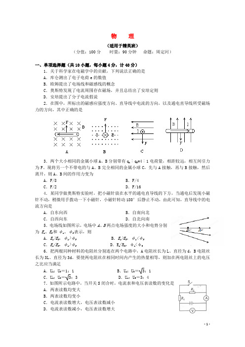 湖南省常德市第一中学2014-2015学年高二物理上学期第二次单元水平测试(精英班)试题新人教版