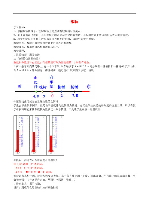 七年级数学上册 1.2.2 数轴导学案(含解析)(新版)新人