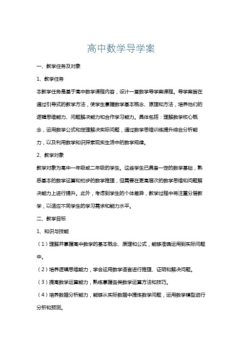 高中数学导学案