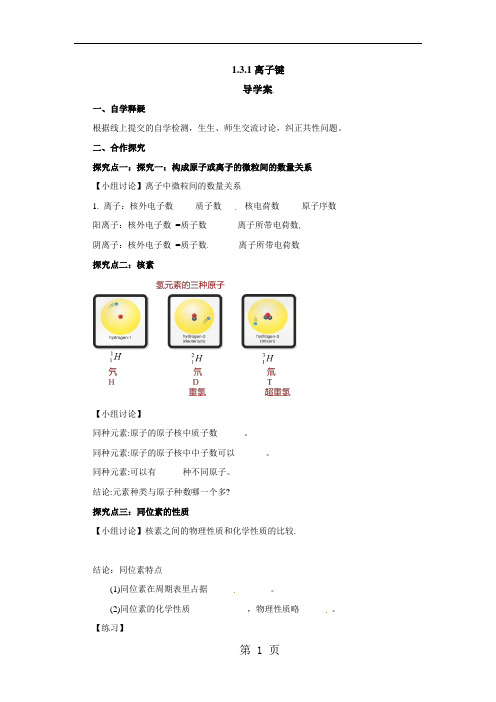 1.3.1离子键导学案