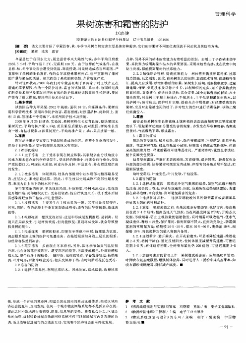 果树冻害和霜害的防护