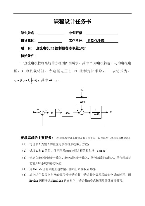 直流电机pi控制器稳态误差分析【最新】