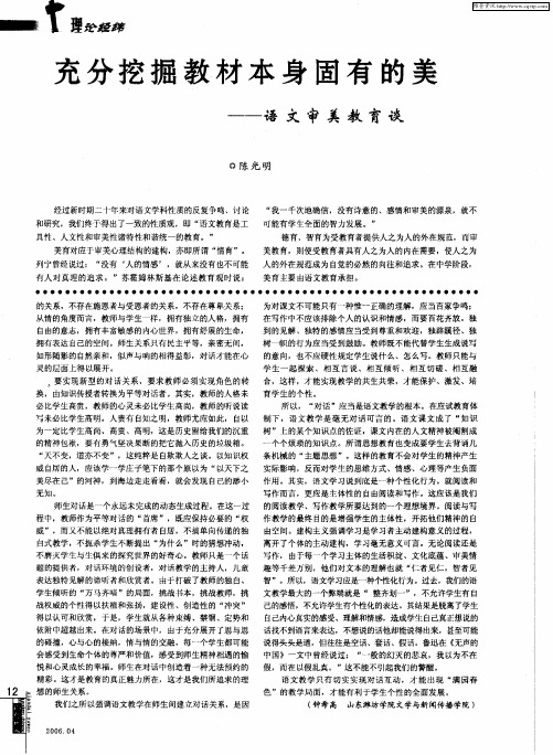 充分挖掘教材本身固有的美——语文审美教育谈