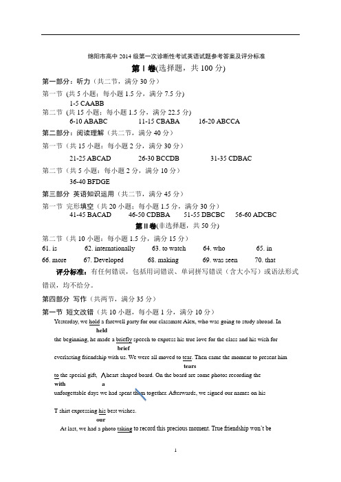 绵阳市高中2014级第一次诊断性考试英语试题参考答案及评分标准